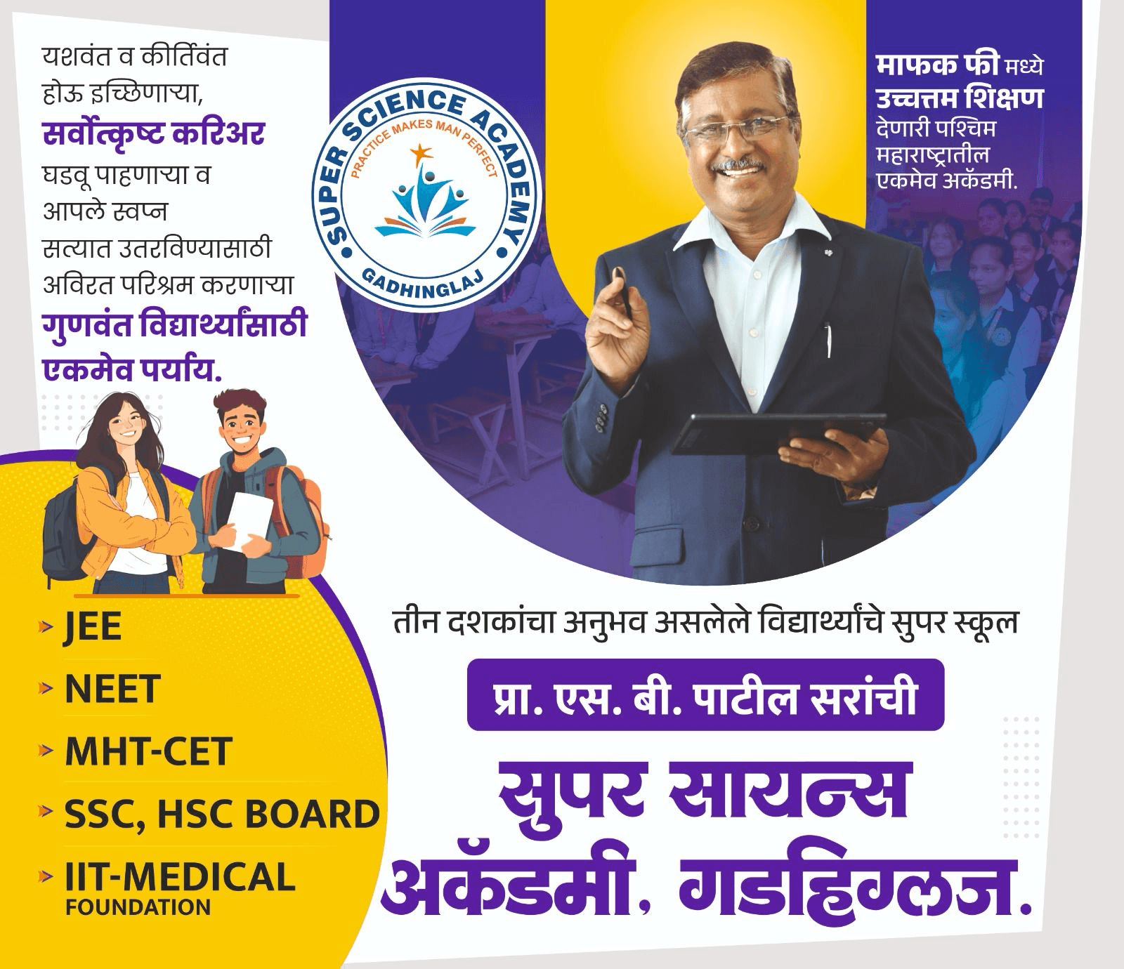 S.B. Patil Sir - Founder